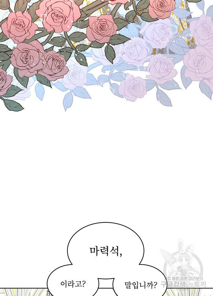 남주를 임시보호 중입니다 7화 26