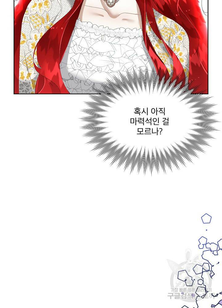 남주를 임시보호 중입니다 7화 29