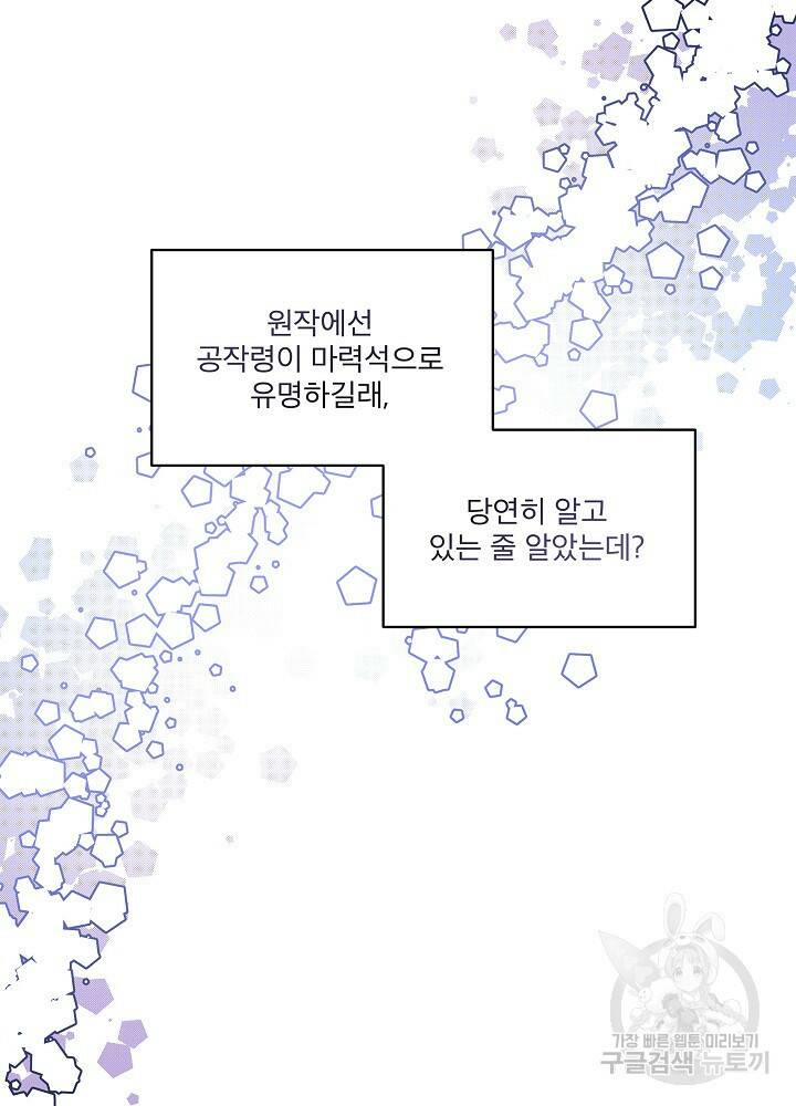 남주를 임시보호 중입니다 7화 30