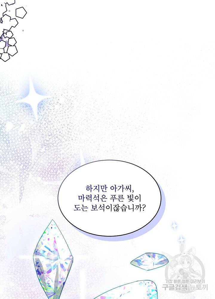 남주를 임시보호 중입니다 7화 31