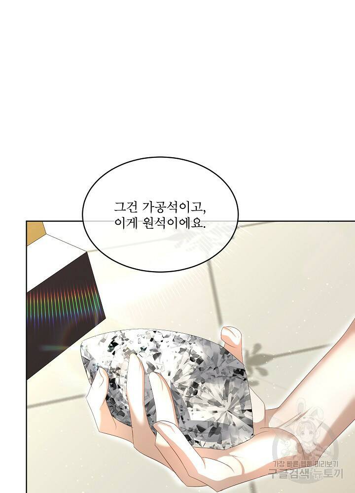 남주를 임시보호 중입니다 7화 33