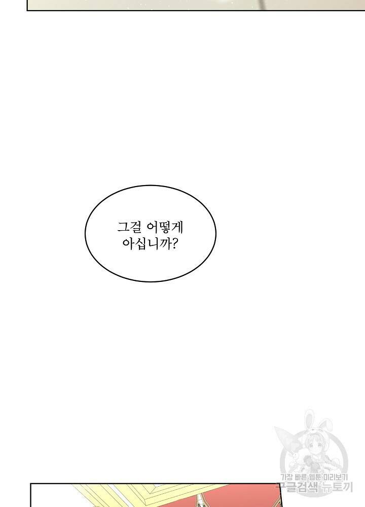 남주를 임시보호 중입니다 7화 34