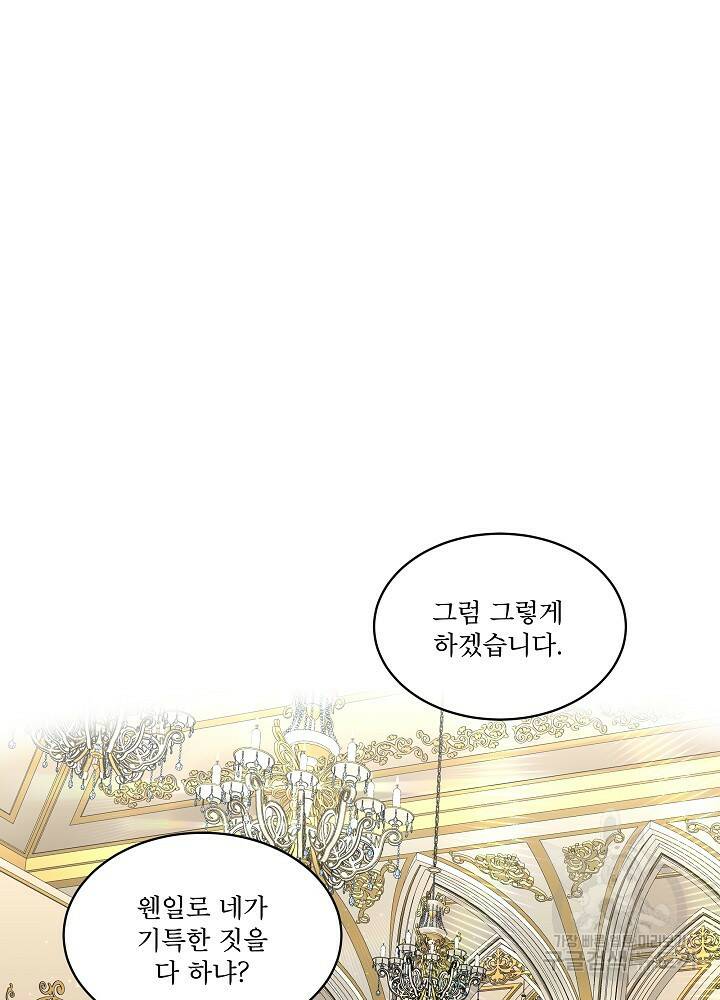 남주를 임시보호 중입니다 7화 40