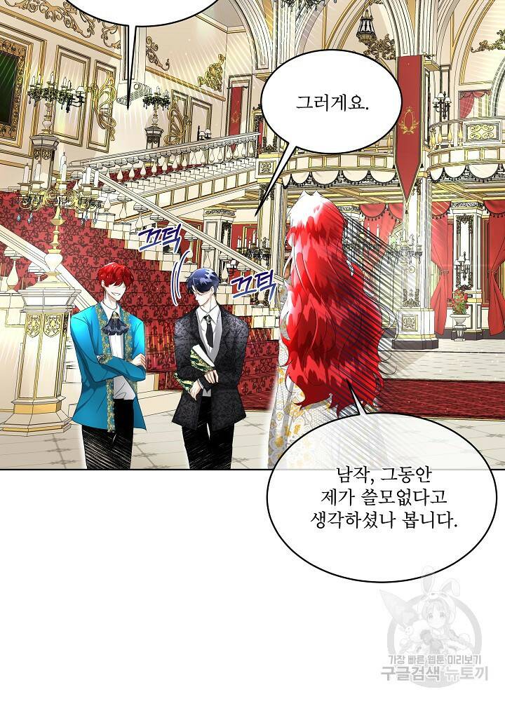 남주를 임시보호 중입니다 7화 41
