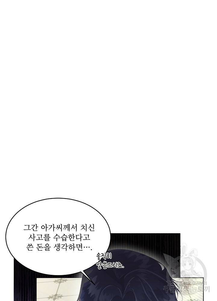 남주를 임시보호 중입니다 7화 42