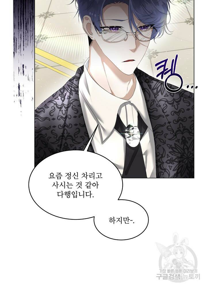 남주를 임시보호 중입니다 7화 43