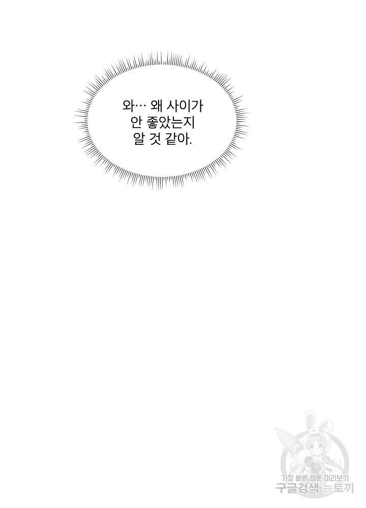 남주를 임시보호 중입니다 7화 46