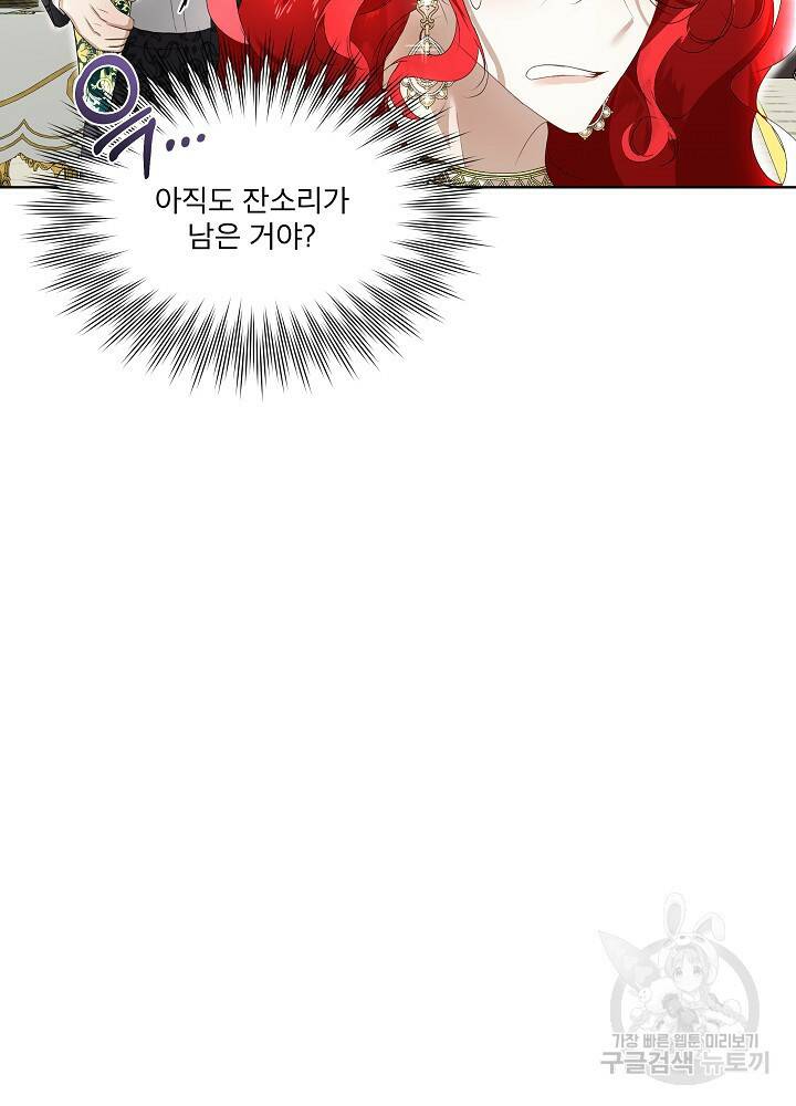 남주를 임시보호 중입니다 7화 52