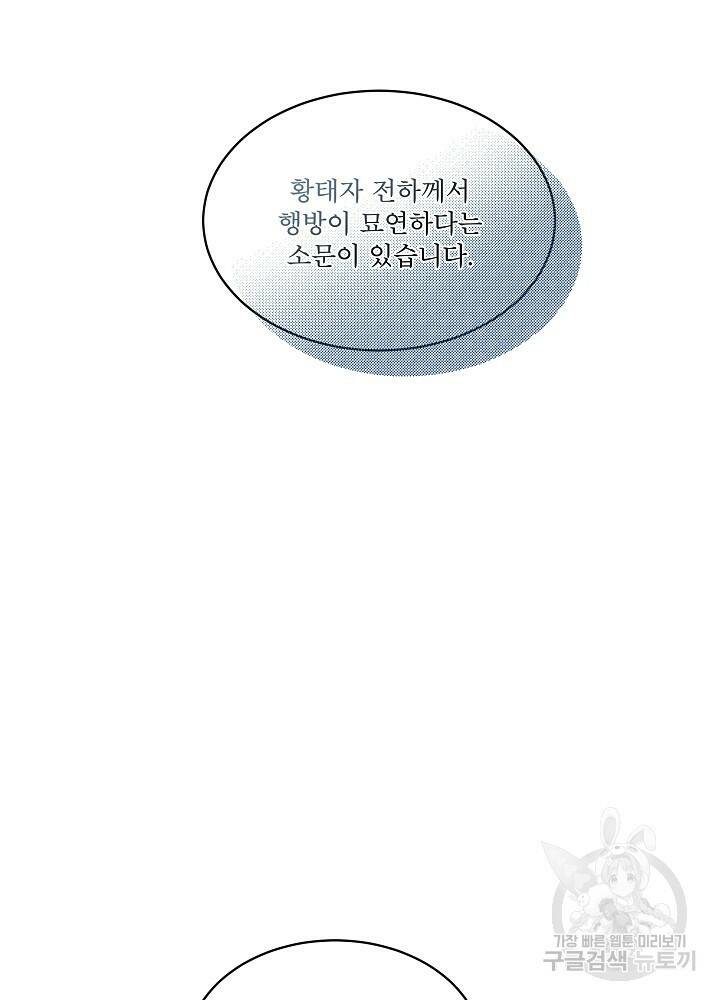 남주를 임시보호 중입니다 7화 53