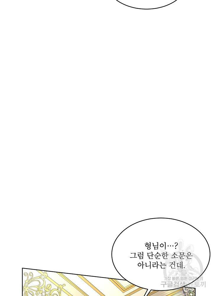 남주를 임시보호 중입니다 7화 55