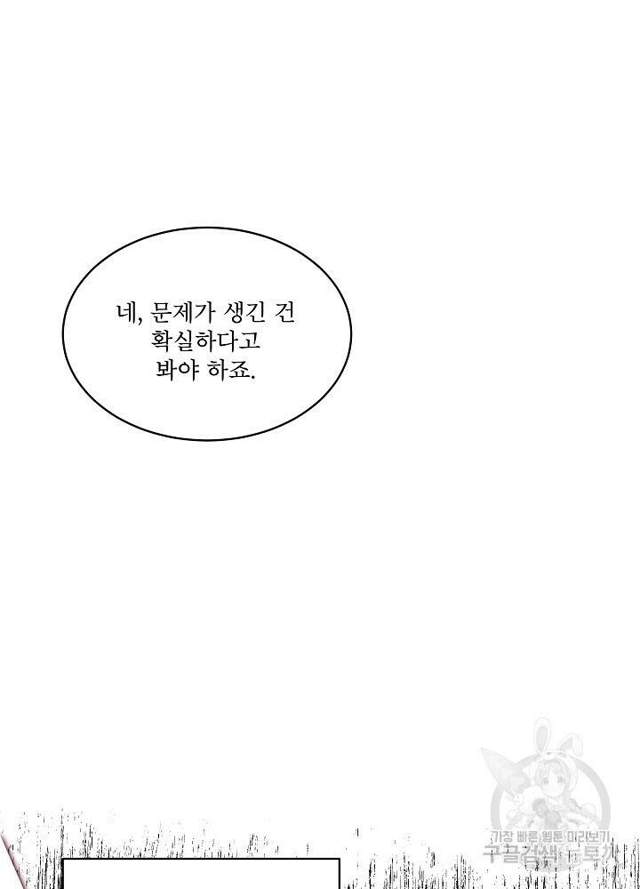 남주를 임시보호 중입니다 7화 57