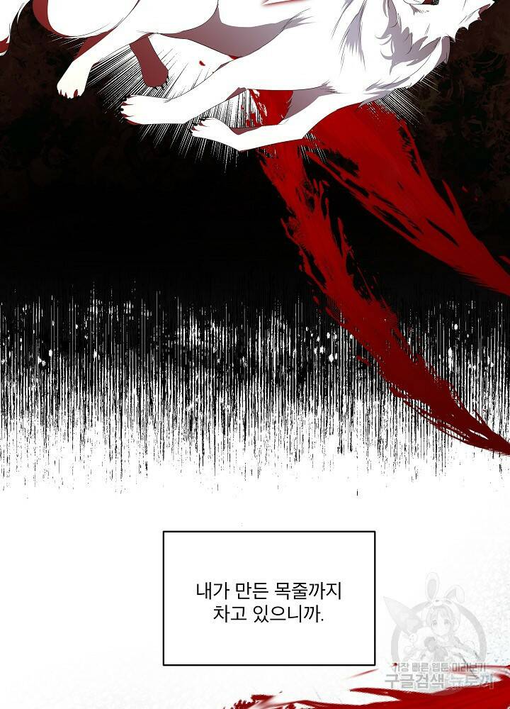 남주를 임시보호 중입니다 7화 59