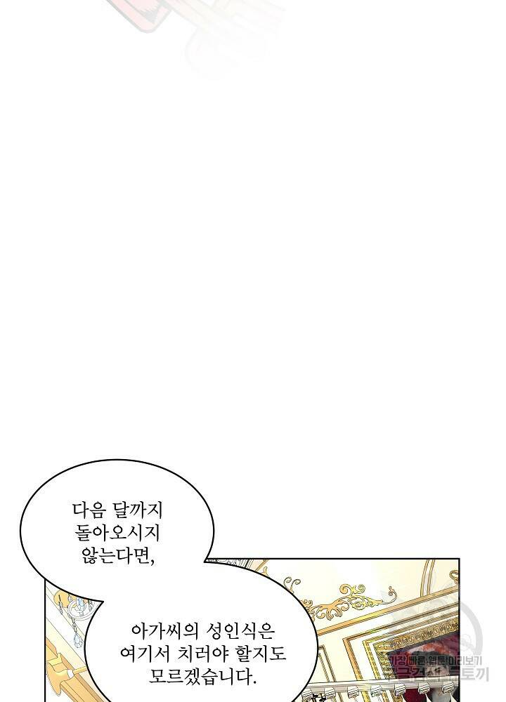 남주를 임시보호 중입니다 7화 63