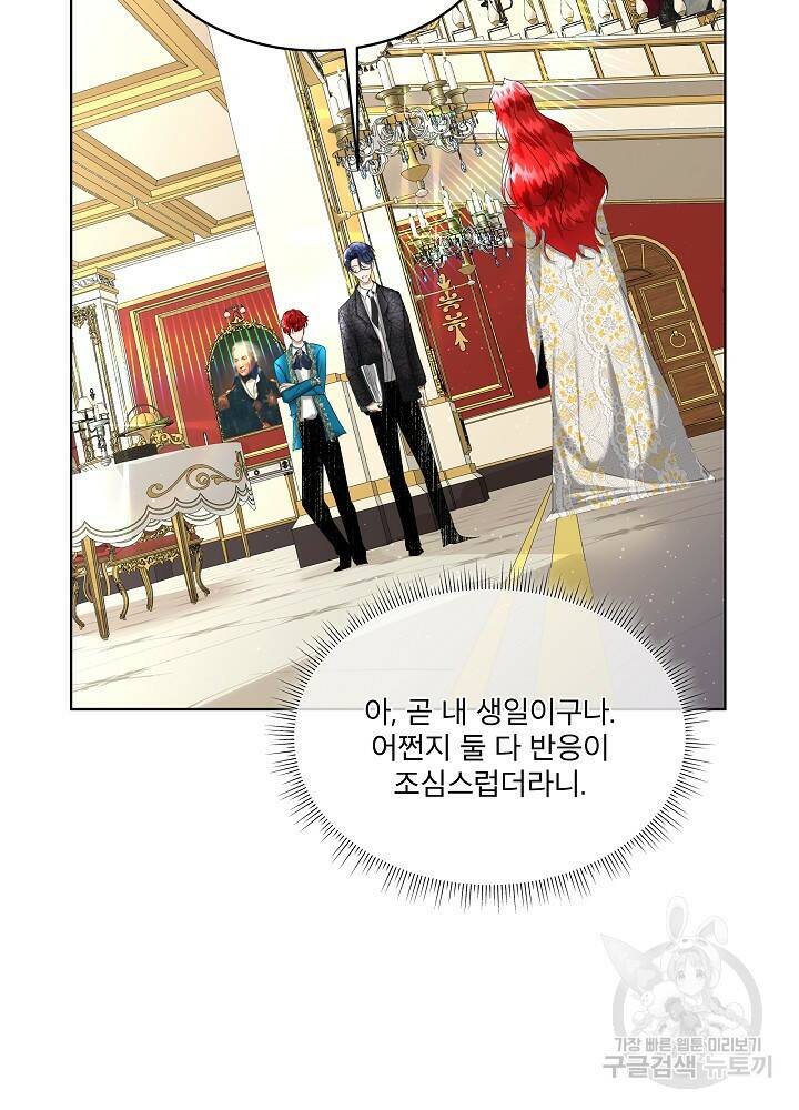 남주를 임시보호 중입니다 7화 64