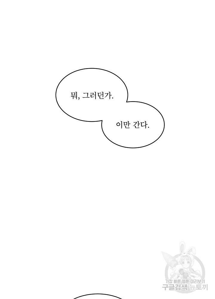 남주를 임시보호 중입니다 7화 65