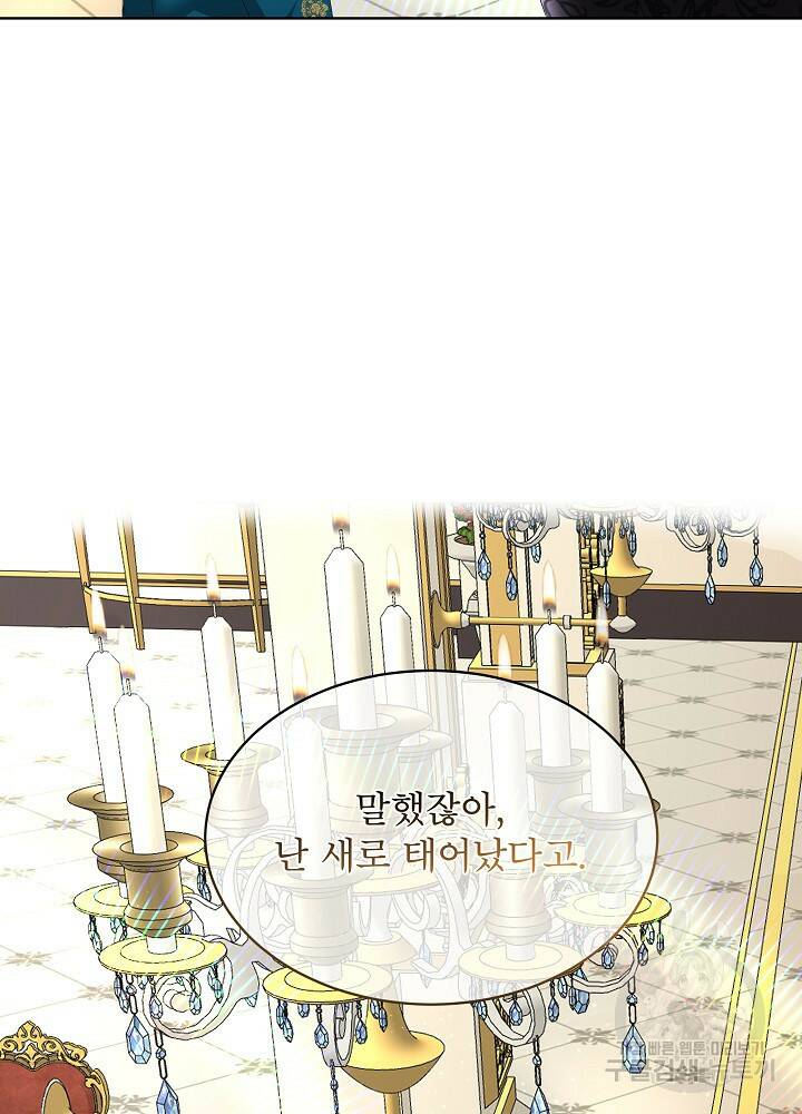 남주를 임시보호 중입니다 7화 67