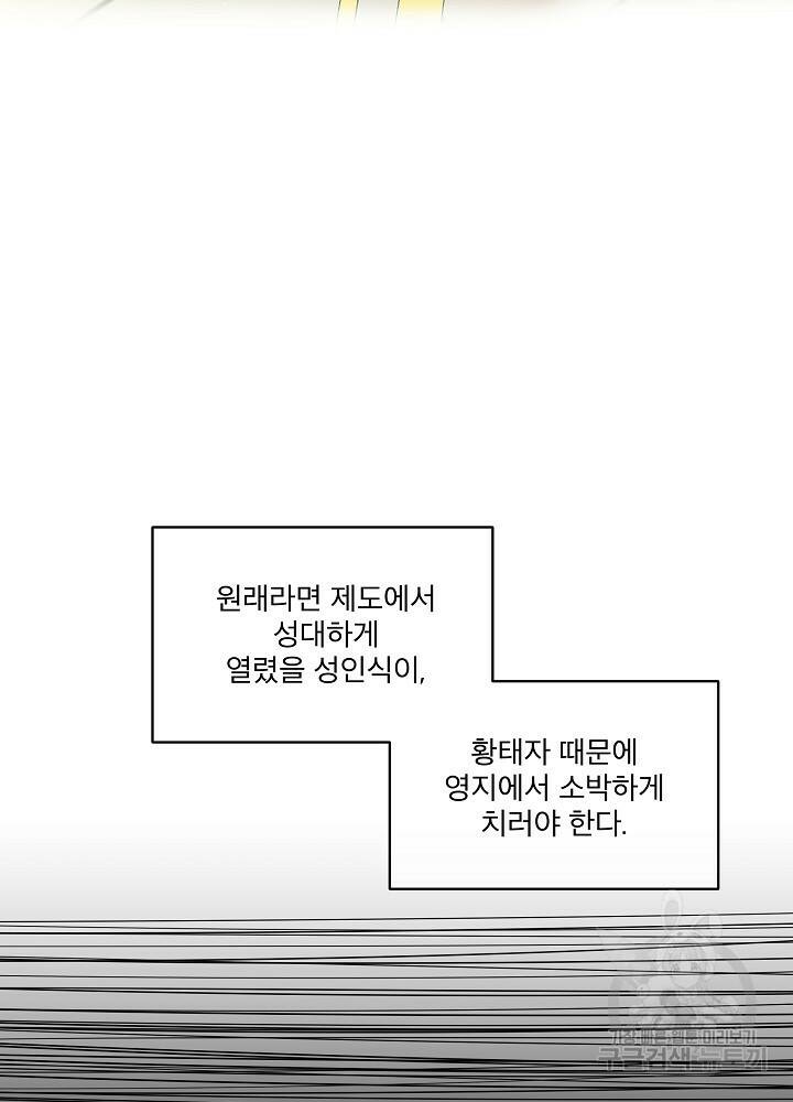 남주를 임시보호 중입니다 7화 70