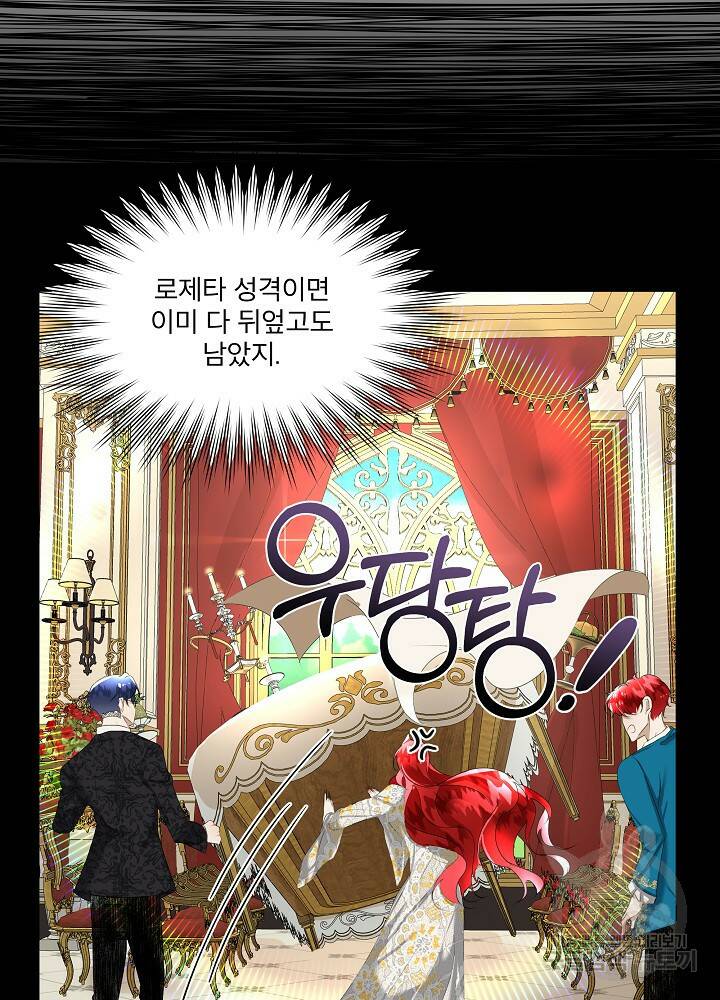 남주를 임시보호 중입니다 7화 71