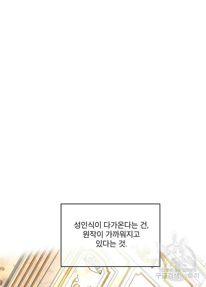 남주를 임시보호 중입니다 7화 74