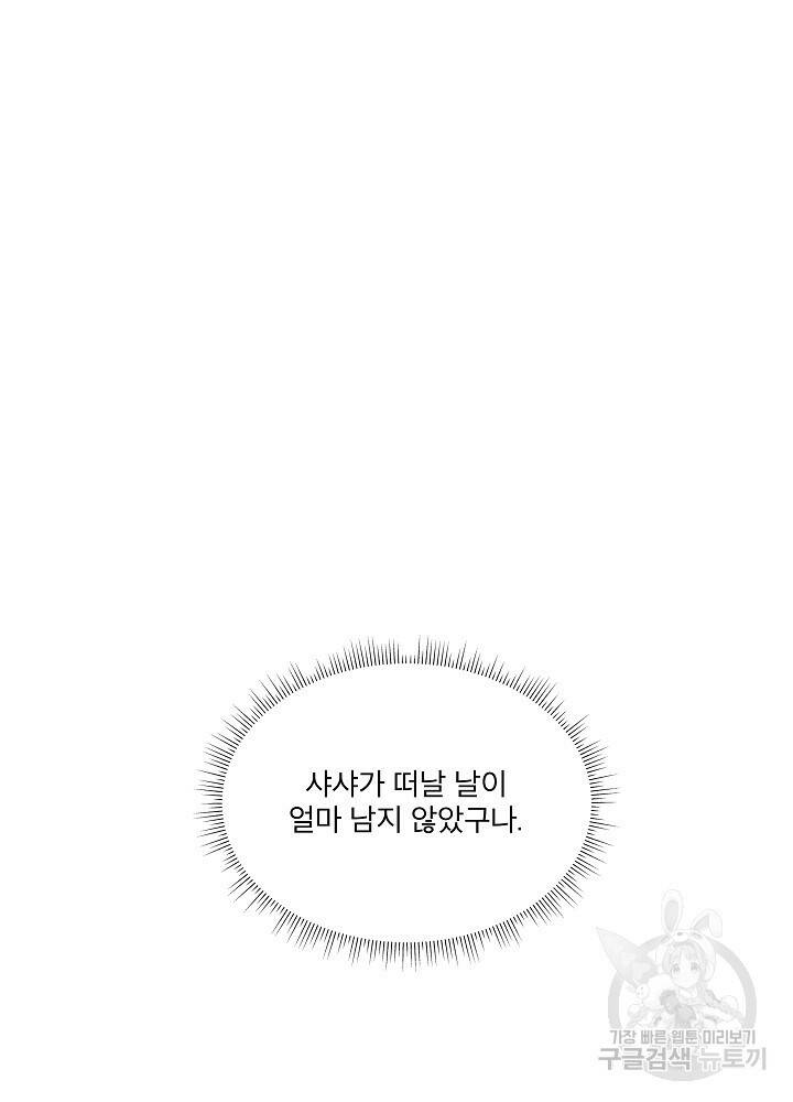남주를 임시보호 중입니다 7화 76