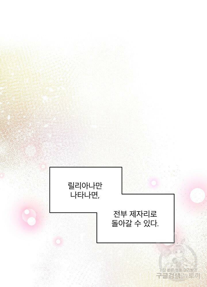 남주를 임시보호 중입니다 7화 78