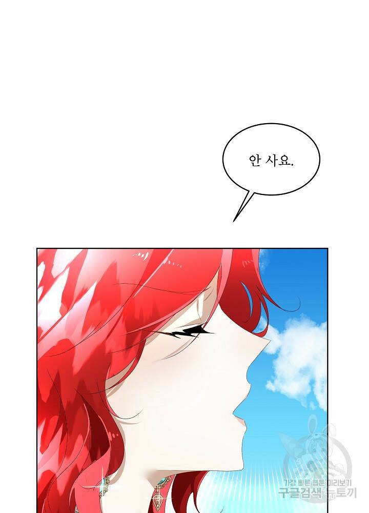 남주를 임시보호 중입니다 7화 86