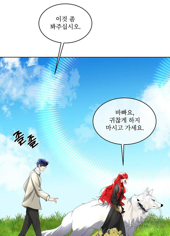 남주를 임시보호 중입니다 7화 88