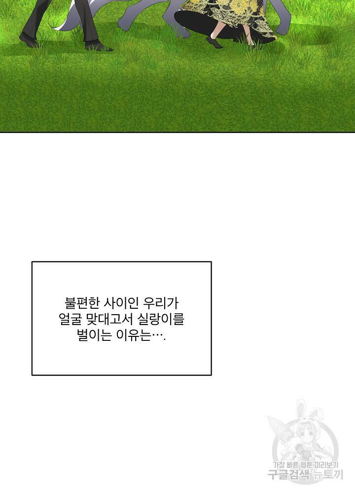 남주를 임시보호 중입니다 7화 89