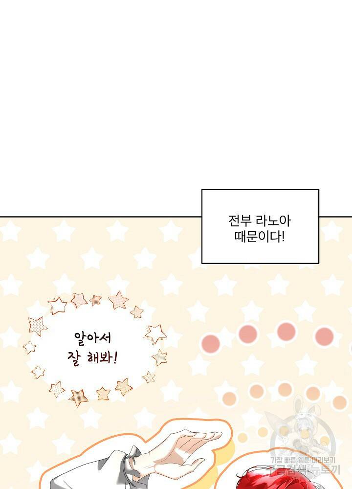 남주를 임시보호 중입니다 7화 90