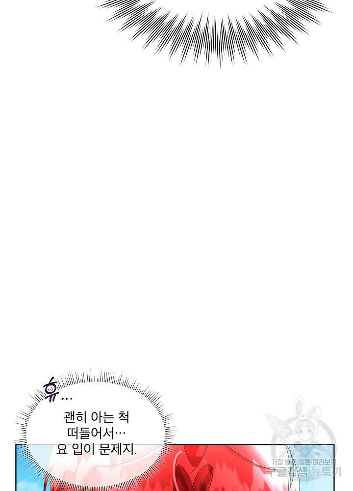 남주를 임시보호 중입니다 7화 92