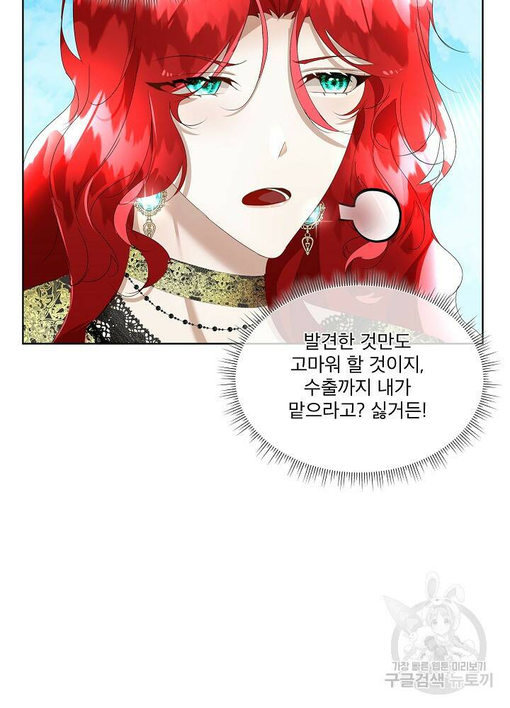 남주를 임시보호 중입니다 7화 93