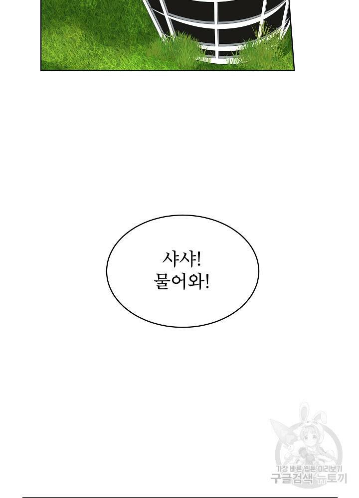 남주를 임시보호 중입니다 7화 95