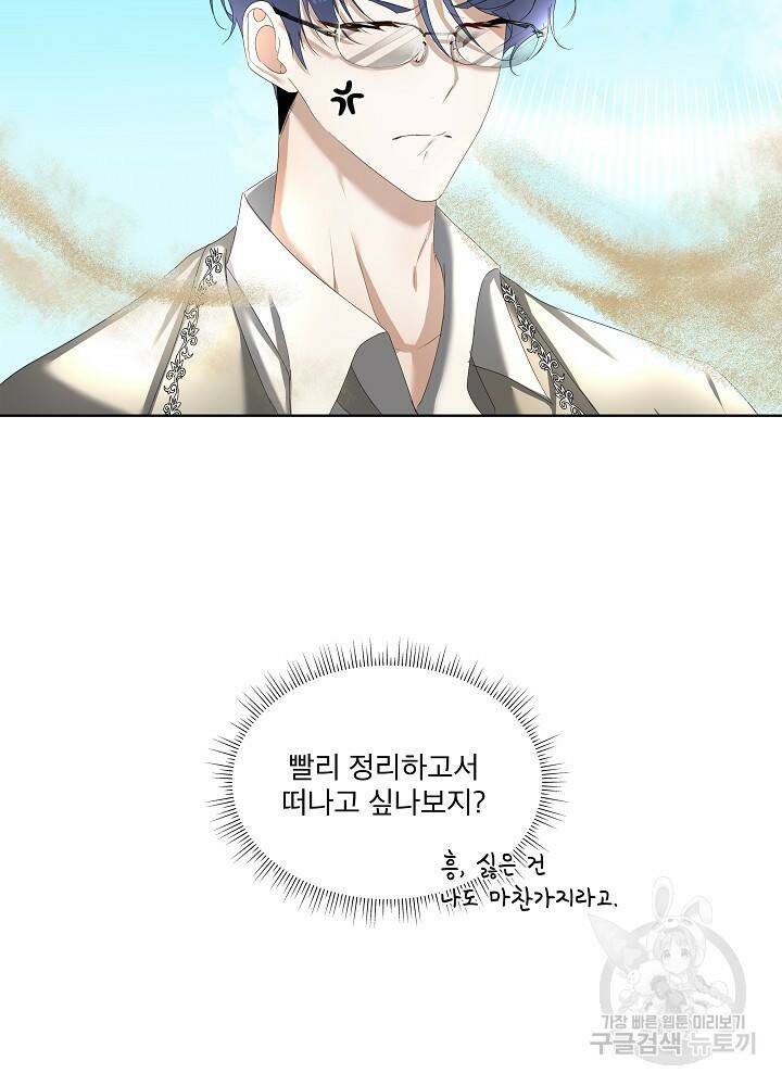 남주를 임시보호 중입니다 7화 100
