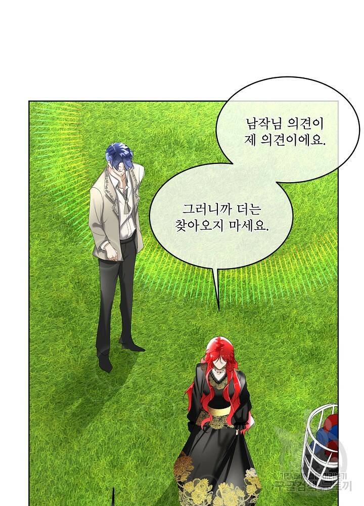 남주를 임시보호 중입니다 7화 104