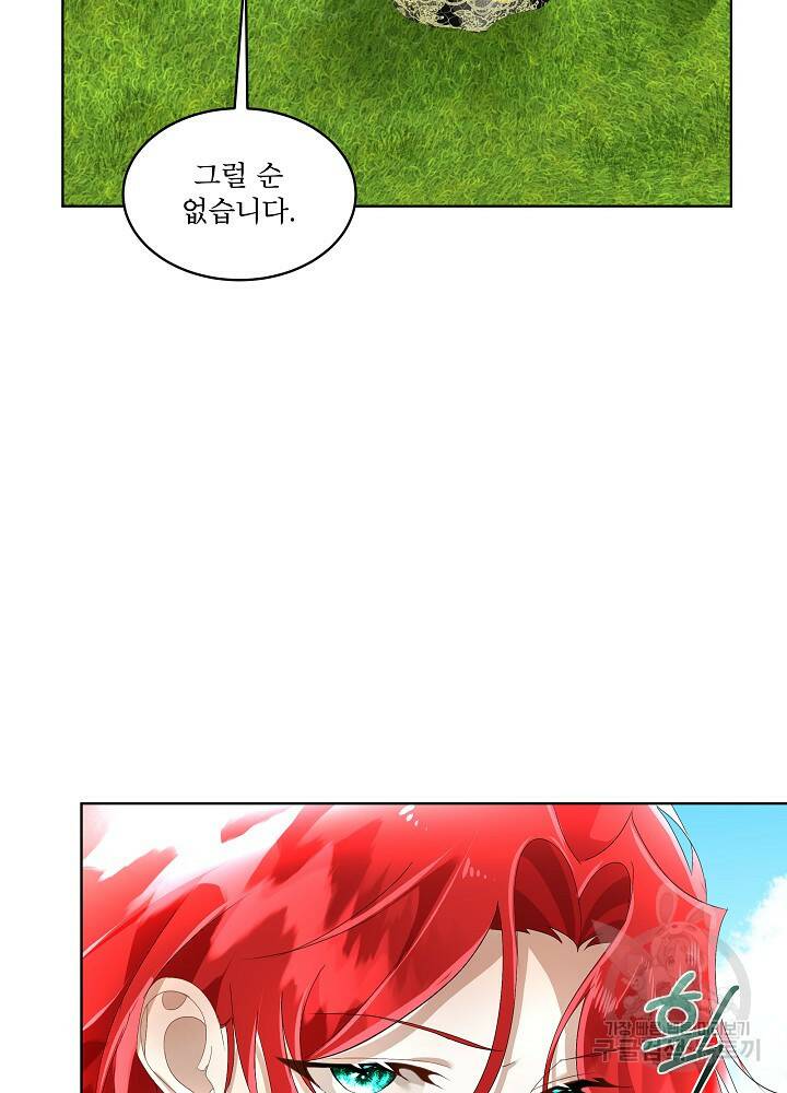 남주를 임시보호 중입니다 7화 105