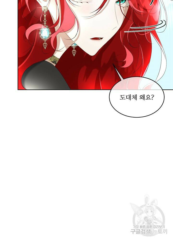 남주를 임시보호 중입니다 7화 106