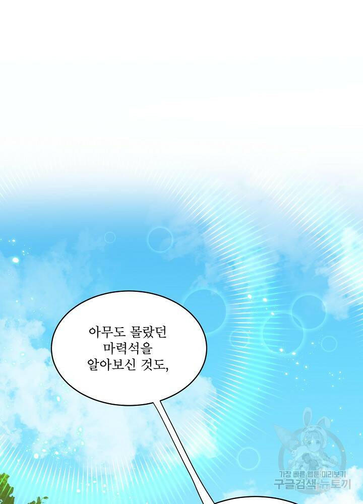 남주를 임시보호 중입니다 7화 107