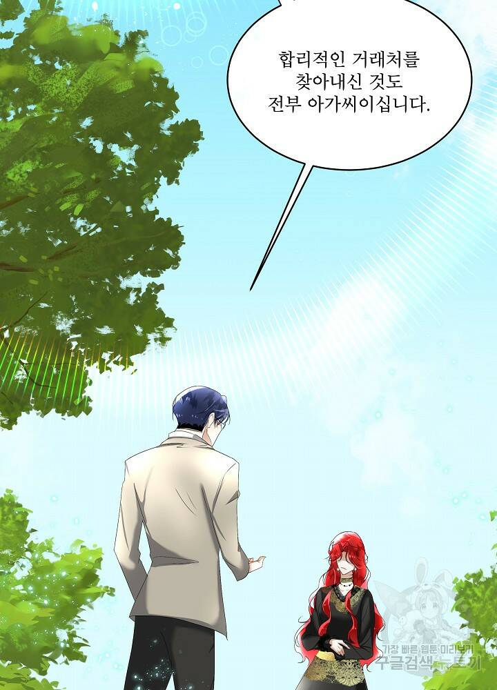남주를 임시보호 중입니다 7화 108
