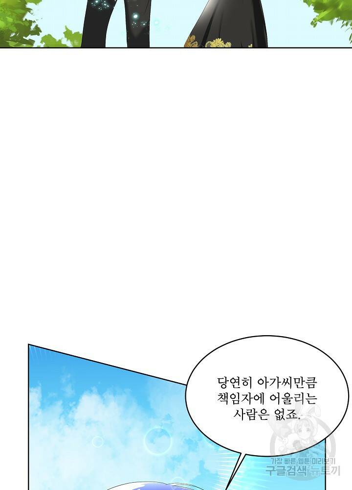 남주를 임시보호 중입니다 7화 109