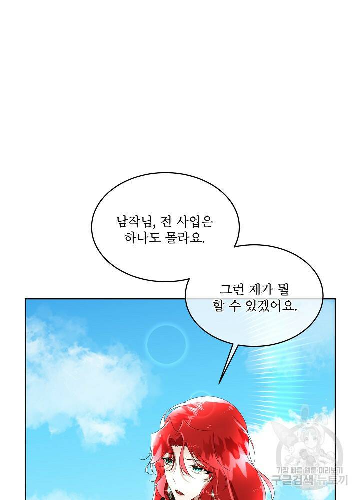 남주를 임시보호 중입니다 7화 111