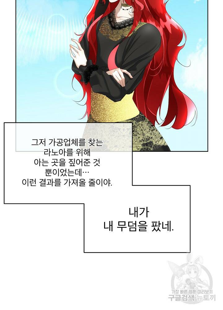 남주를 임시보호 중입니다 7화 112