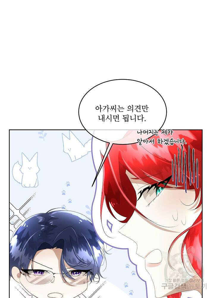 남주를 임시보호 중입니다 7화 113