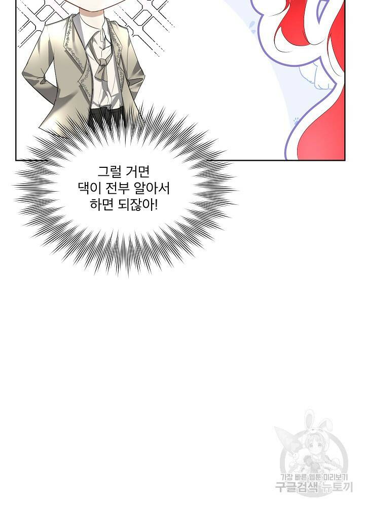 남주를 임시보호 중입니다 7화 114