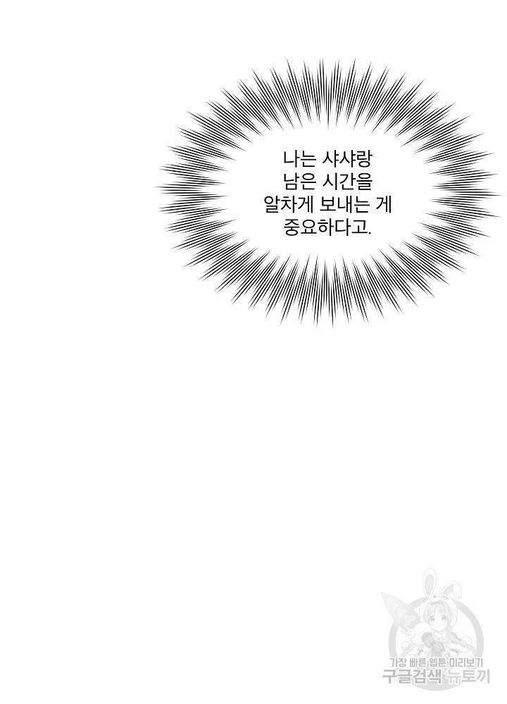 남주를 임시보호 중입니다 7화 115