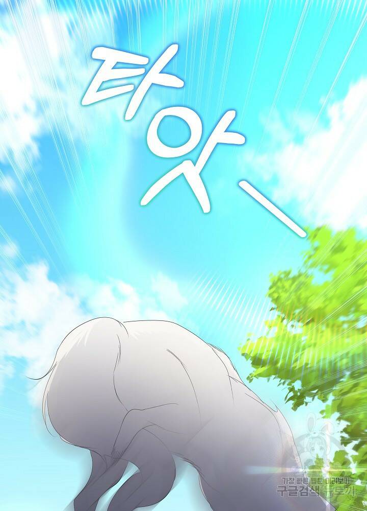 남주를 임시보호 중입니다 7화 122