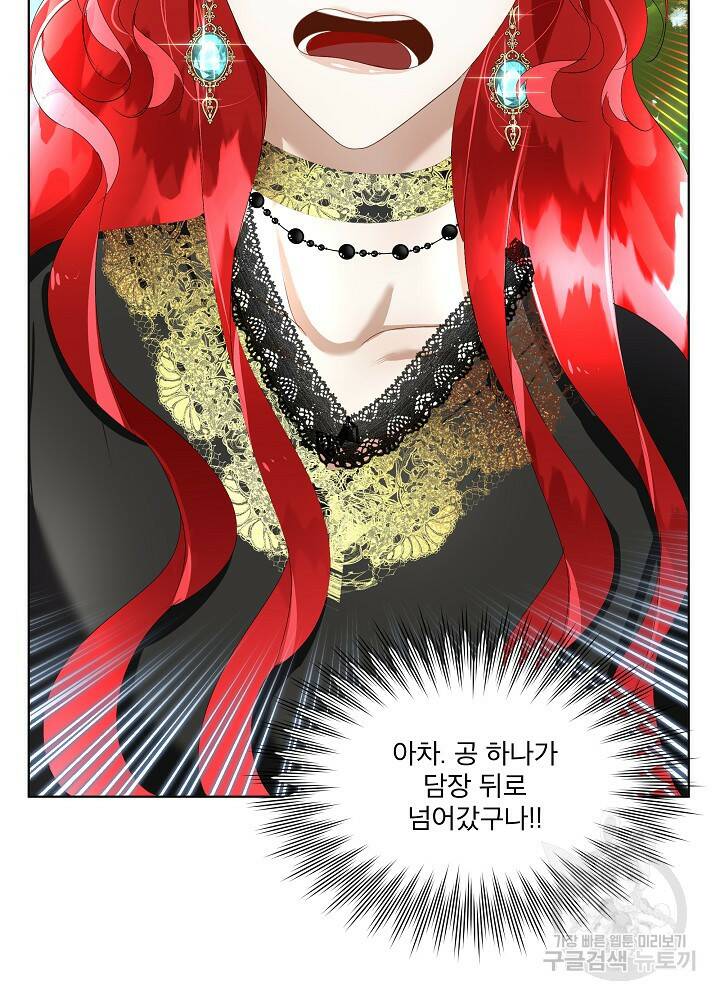 남주를 임시보호 중입니다 7화 126