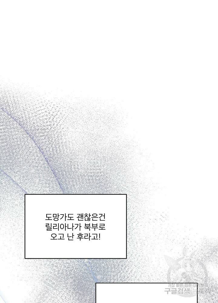 남주를 임시보호 중입니다 7화 127
