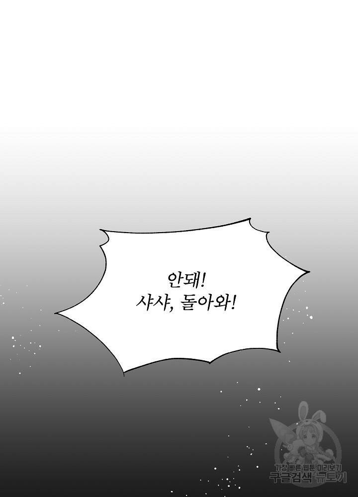 남주를 임시보호 중입니다 7화 129