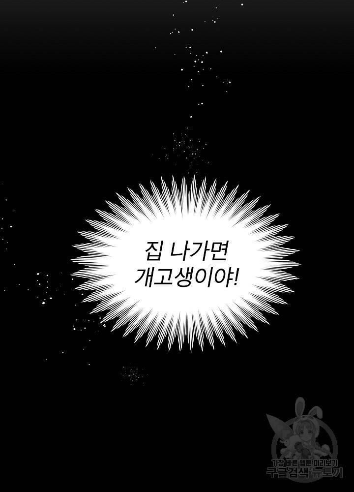 남주를 임시보호 중입니다 7화 130