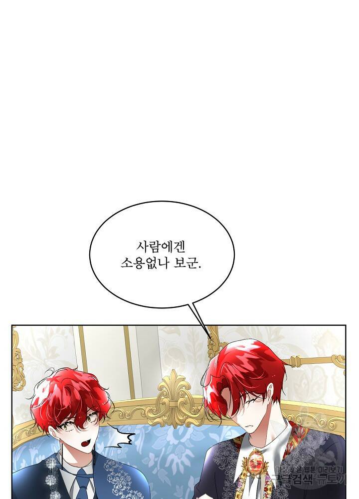 남주를 임시보호 중입니다 14화 7